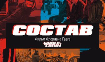 Состав