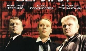 Кобра: Антитеррор