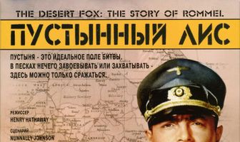 Пустынный лис