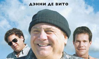 Просто добавь воды