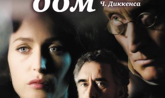 Холодный дом