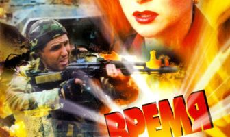 Время жестоких
