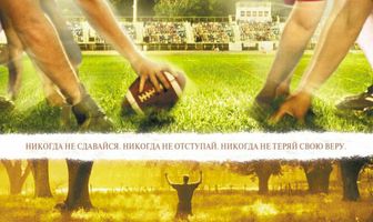 Противостояние гигантам