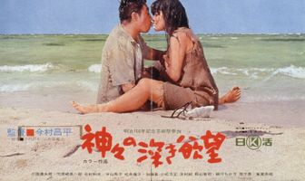 Сокровенные желания богов