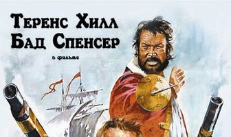 Чёрный корсар