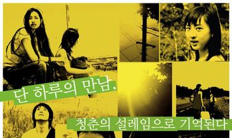 Один солнечный день