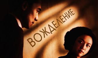 Вожделение