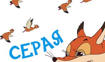 Серая шейка