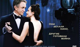 Звезды под Луною