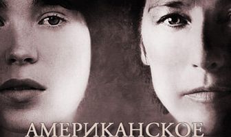 Американское преступление