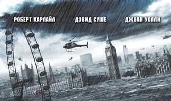 Наводнение