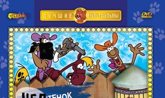 Чертенок с пушистым хвостом