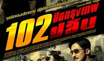 Бангкокское ограбление