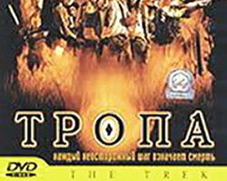 Тропа