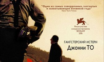 Отверженные
