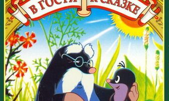 Непоседа