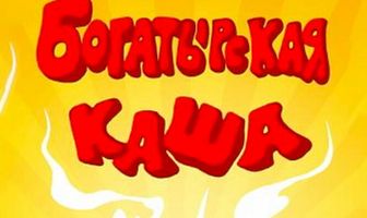 Богатырская каша