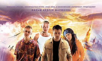 Мы из будущего