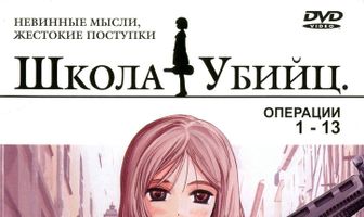 Школа убийц