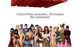 Очень эпическое кино