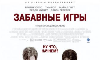 Забавные игры