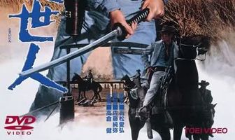 Странствующий мститель