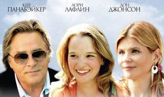 Победительница