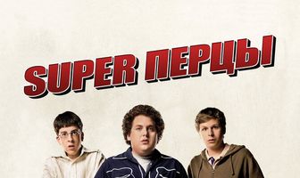 SuperПерцы