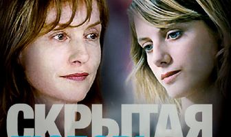 Скрытая любовь