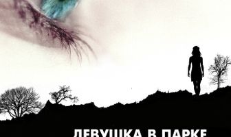 Девушка в парке