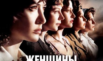 Женщины-агенты