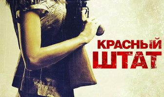 Красный штат