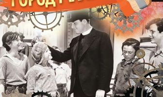 Город мальчиков