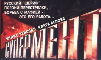 Супермент