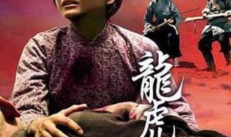 Драконий ручей