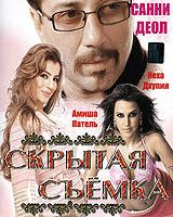 Скрытая съемка