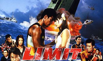 Морские обезьяны 2: Предел любви