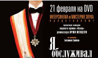 Я обслуживал английского короля