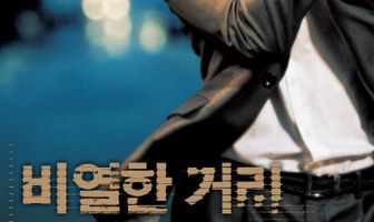 Карнавал бесчестия