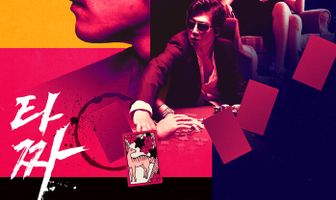 Война цветов