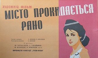 Город просыпается рано