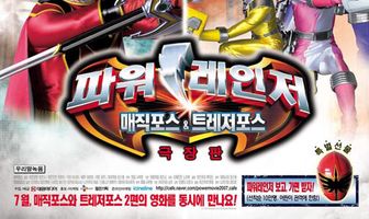 Команда авантюристов Боукенджеры: Самая Великая Драгоценность