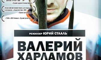 Валерий Харламов. Дополнительное время
