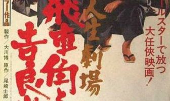 История двух якудза: Хисякаку и Кирацунэ