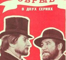 Обрыв