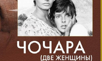 Чочара