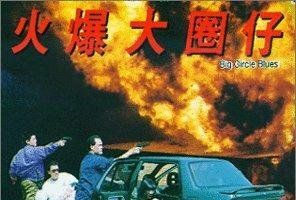 Huo bao da quan zi