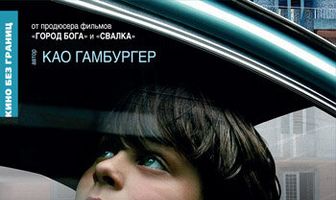 Год, когда мои родители уехали в отпуск