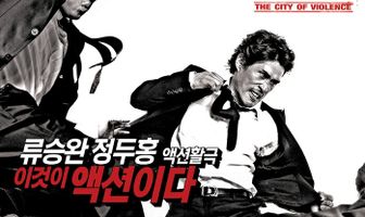 Город насилия