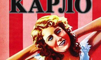 Монте-Карло